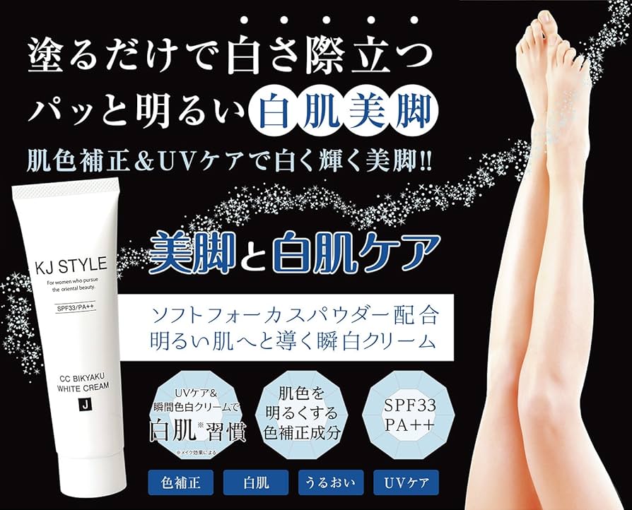 Amazon.co.jp: KJ STYLE CCビキャククリーム : ドラッグストア